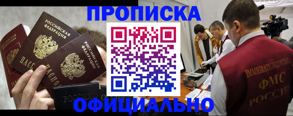 прописка в Коломне