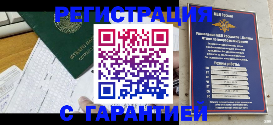 прописка гарантия в Коломне